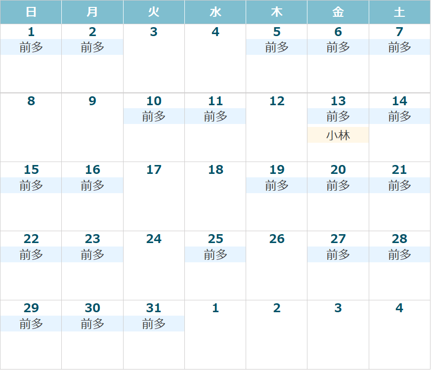来月の診療カレンダー
